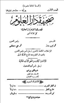 دار العلوم
